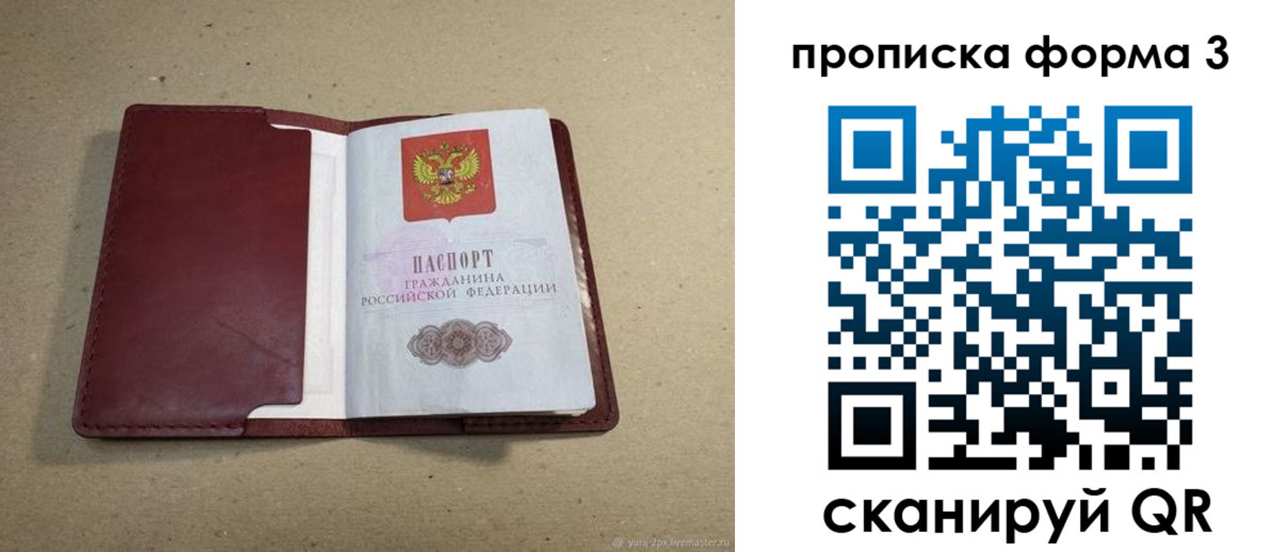 временная регистрация законно в Голицыно