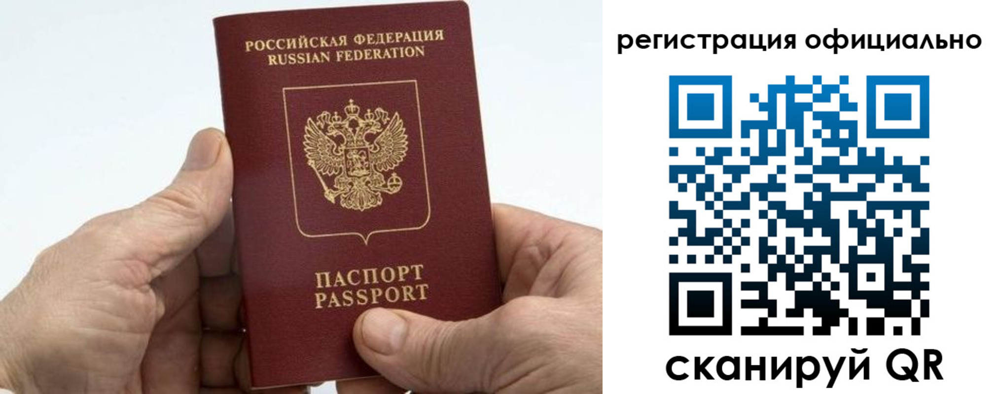 купить прописку в Голицыно